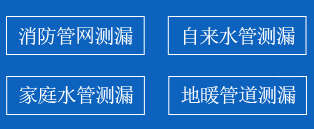 湛河区暗管漏水检测