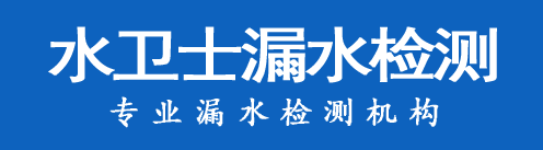 湛河区暗管漏水检测